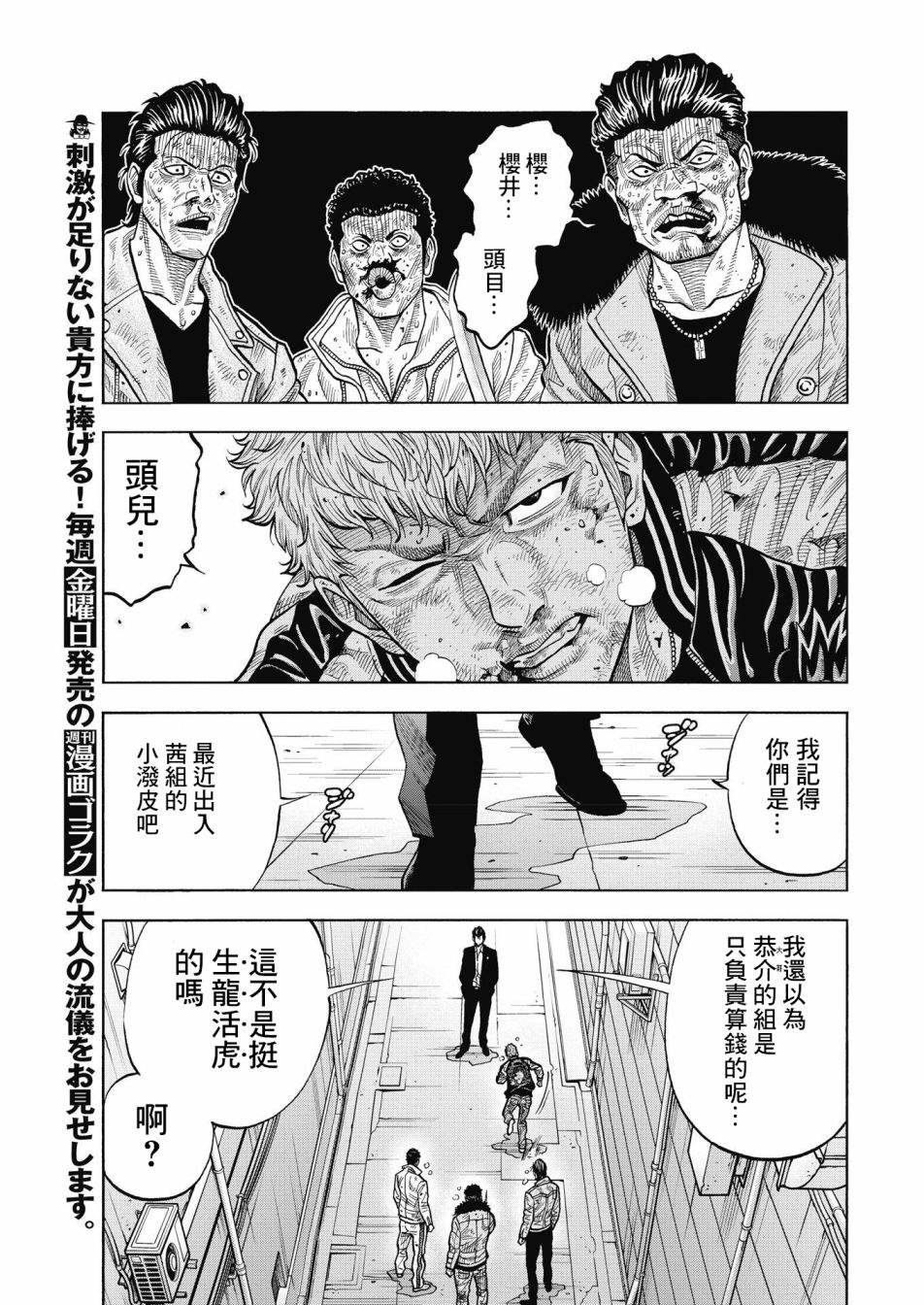 《黑金莽夫》漫画最新章节第1话 大佛组免费下拉式在线观看章节第【11】张图片