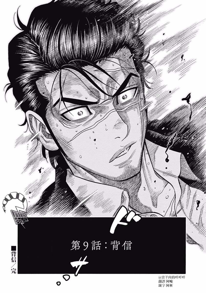 《黑金莽夫》漫画最新章节第9话免费下拉式在线观看章节第【17】张图片