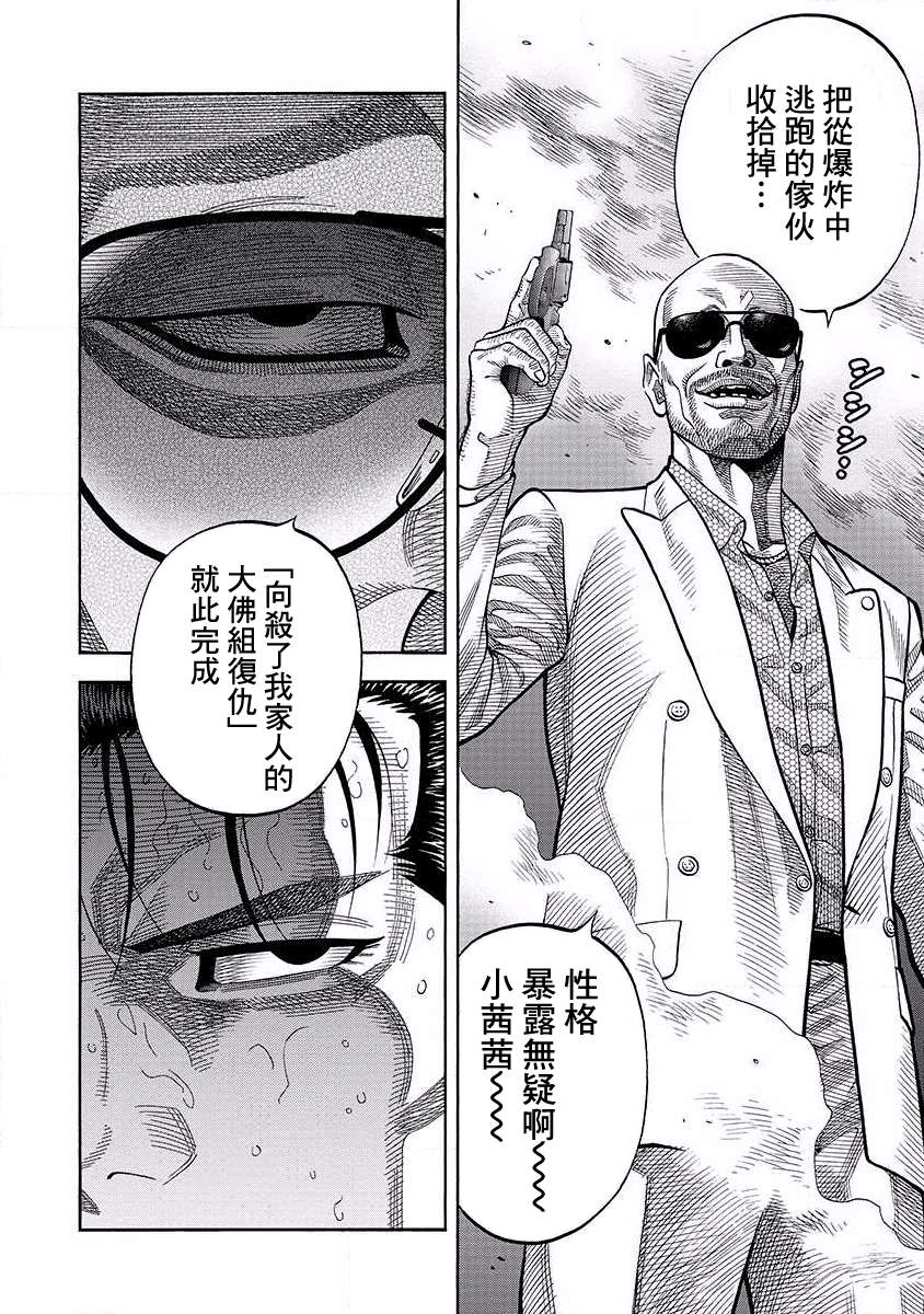 《黑金莽夫》漫画最新章节第17话 诱拐免费下拉式在线观看章节第【6】张图片