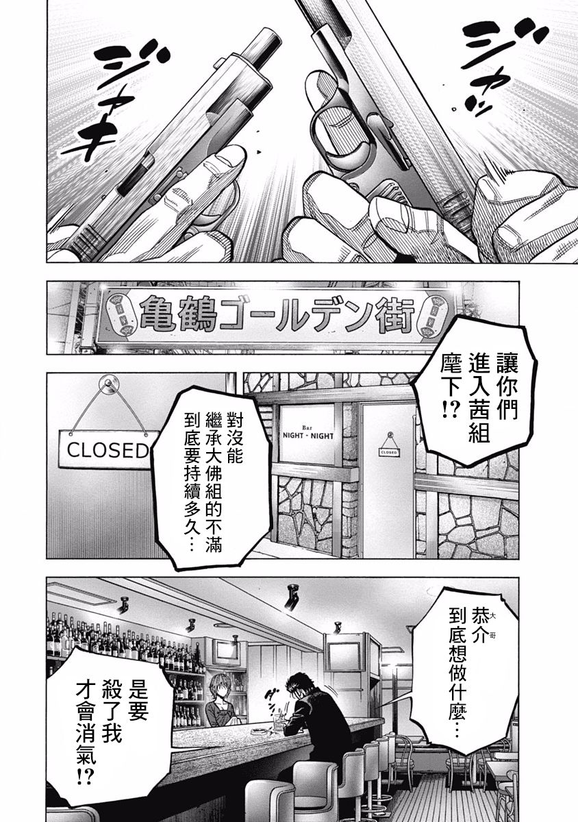 《黑金莽夫》漫画最新章节第3话 激昂免费下拉式在线观看章节第【4】张图片