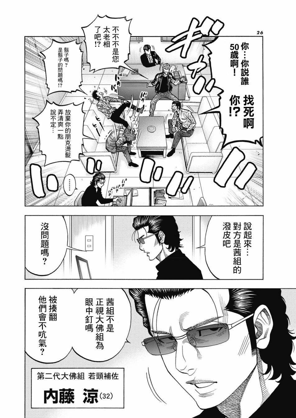 《黑金莽夫》漫画最新章节第1话 大佛组免费下拉式在线观看章节第【23】张图片