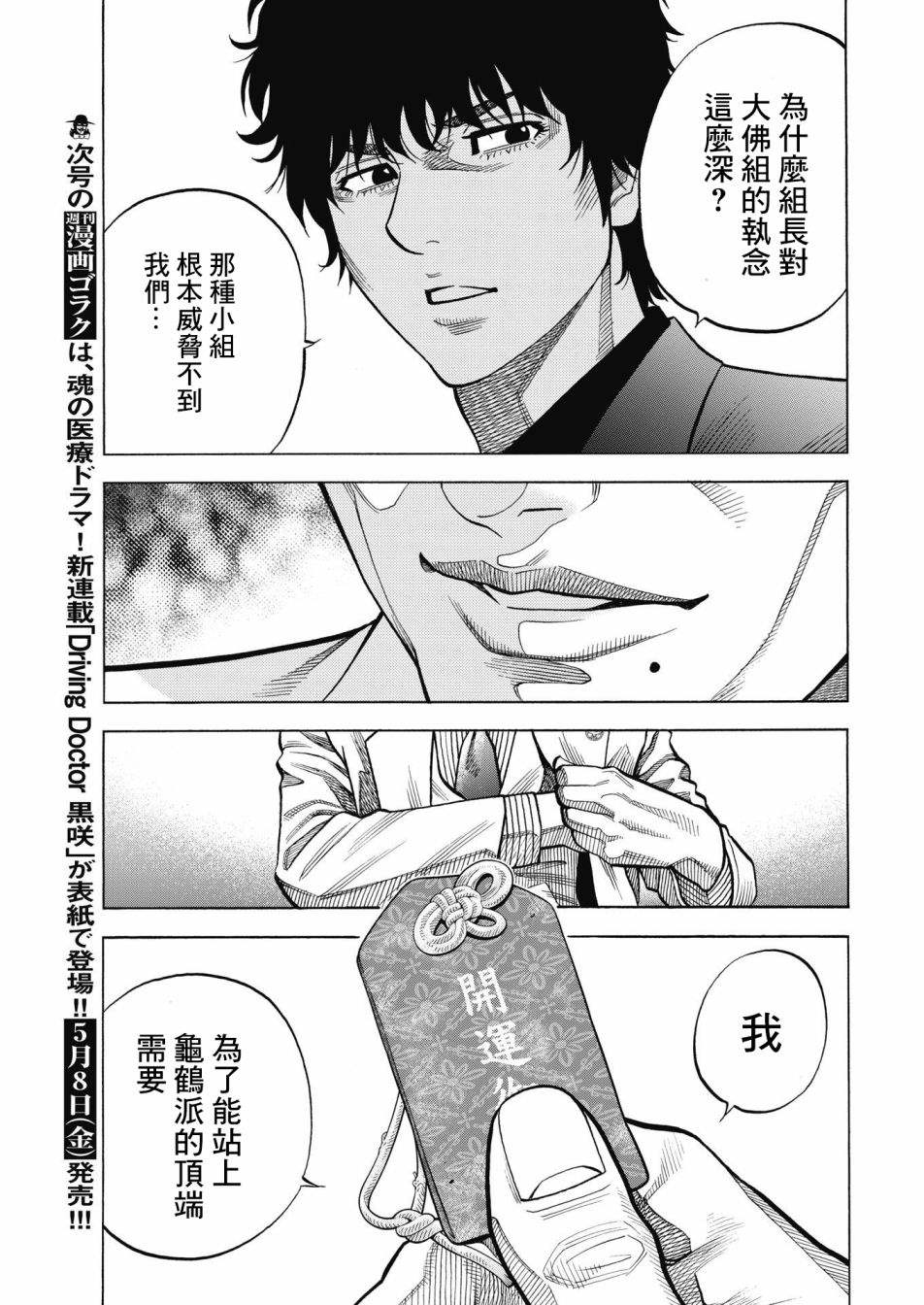 《黑金莽夫》漫画最新章节第1话 大佛组免费下拉式在线观看章节第【46】张图片