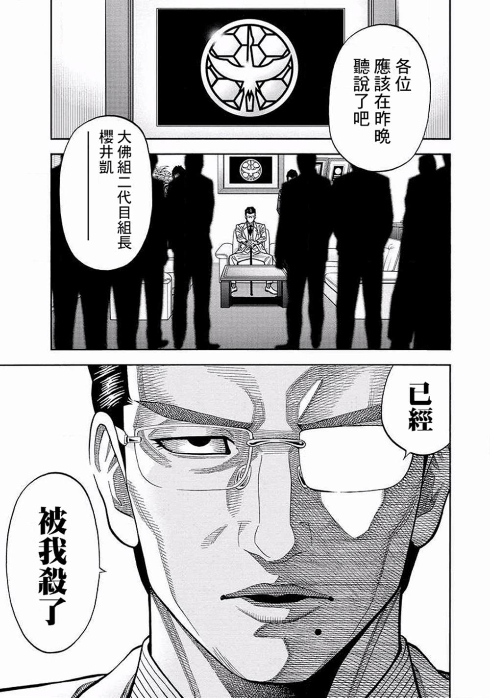 《黑金莽夫》漫画最新章节第13话 辛辣免费下拉式在线观看章节第【5】张图片