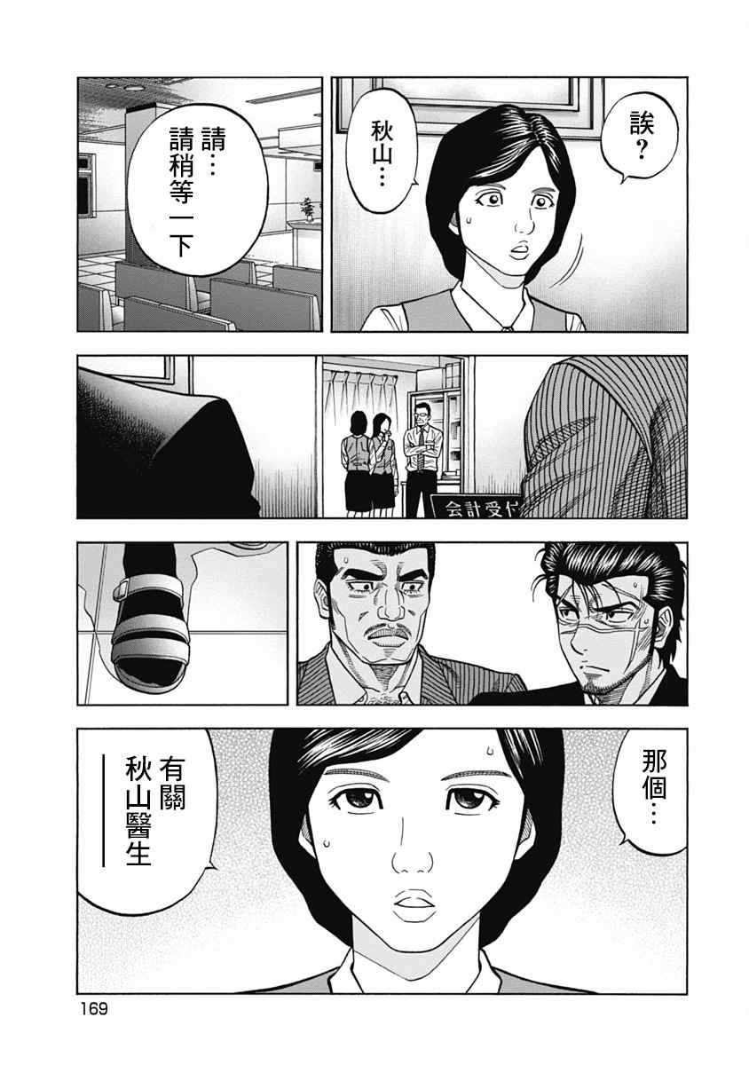 《黑金莽夫》漫画最新章节第7话 证据免费下拉式在线观看章节第【12】张图片