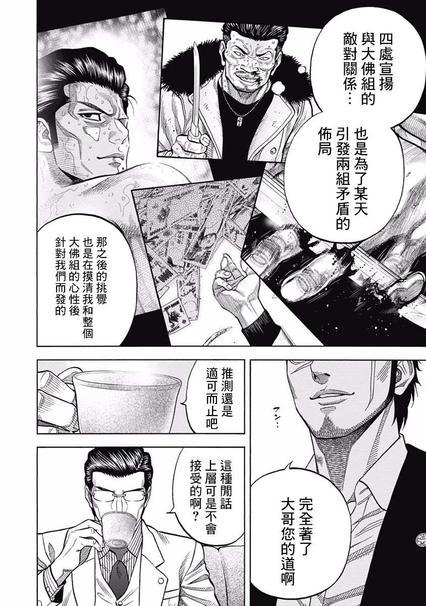 《黑金莽夫》漫画最新章节第8话免费下拉式在线观看章节第【4】张图片