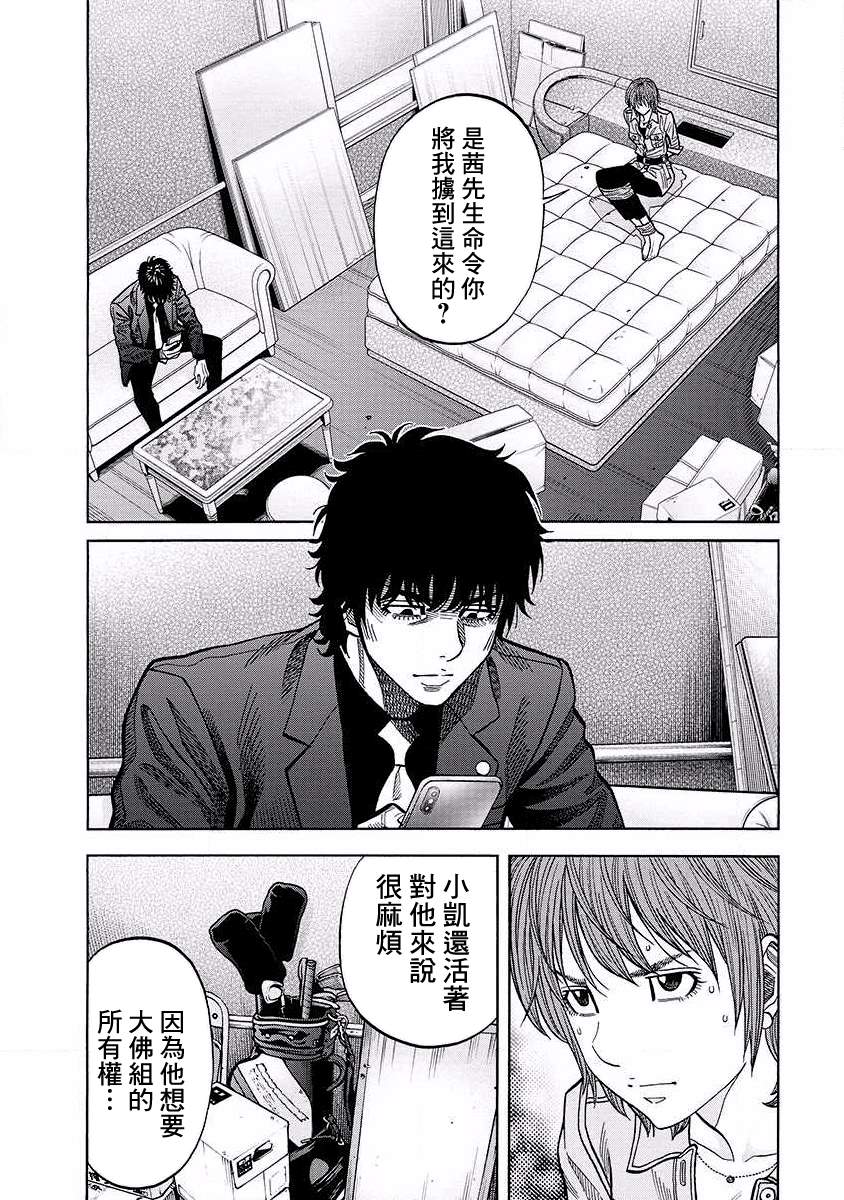 《黑金莽夫》漫画最新章节第17话 诱拐免费下拉式在线观看章节第【13】张图片