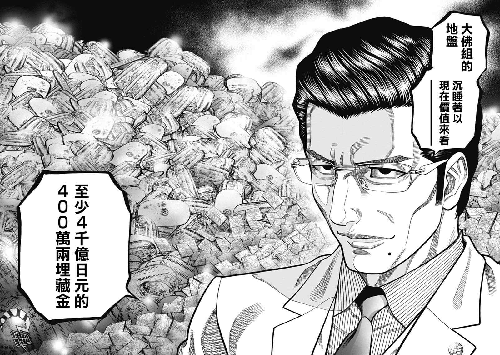 《黑金莽夫》漫画最新章节第7话 证据免费下拉式在线观看章节第【10】张图片