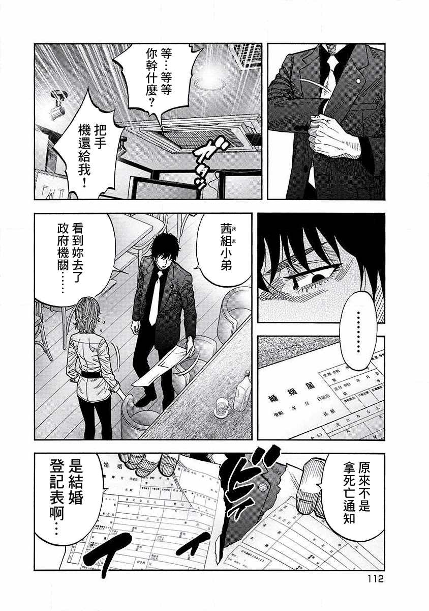 《黑金莽夫》漫画最新章节第15话 交涉免费下拉式在线观看章节第【17】张图片