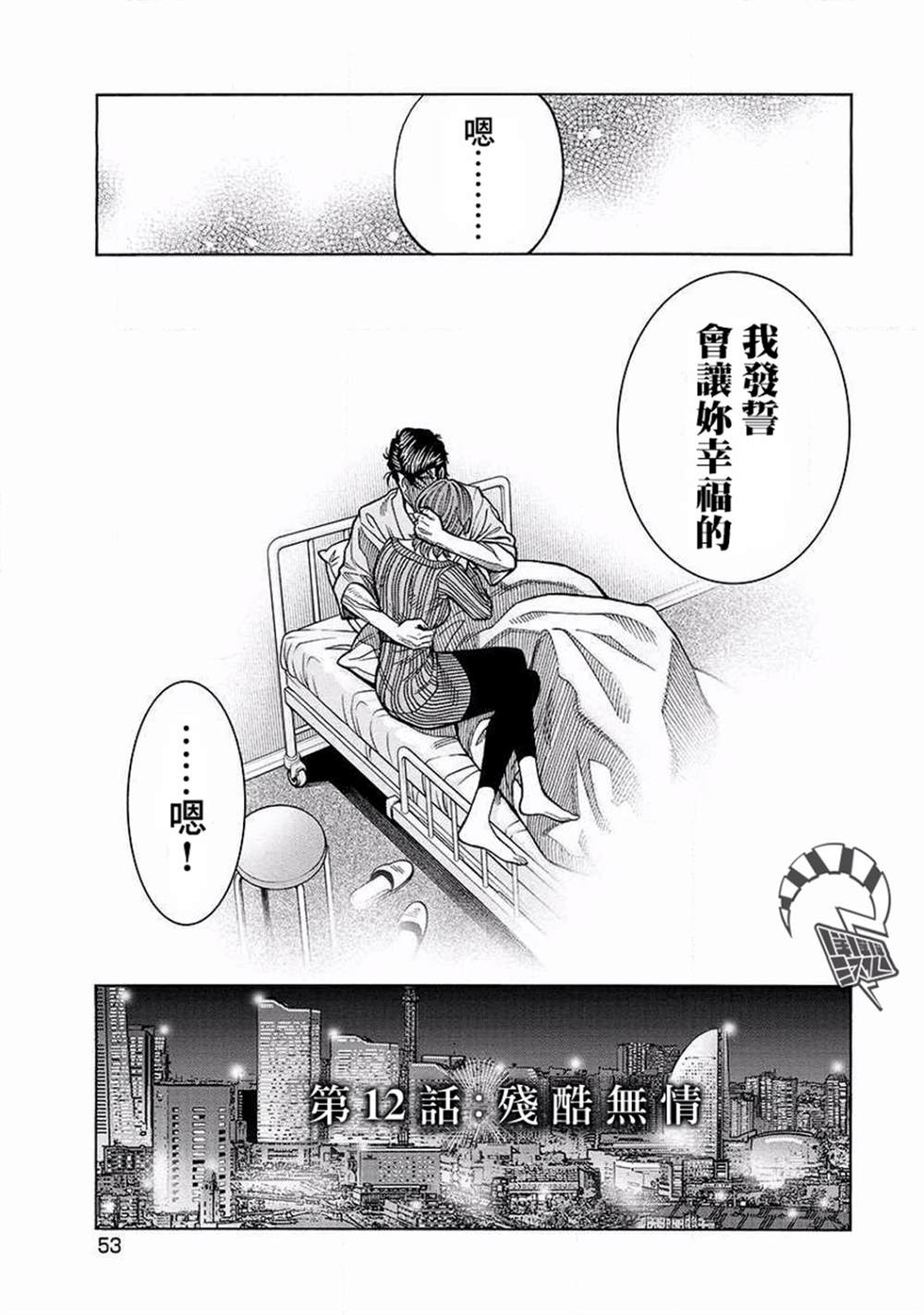 《黑金莽夫》漫画最新章节第12话免费下拉式在线观看章节第【13】张图片