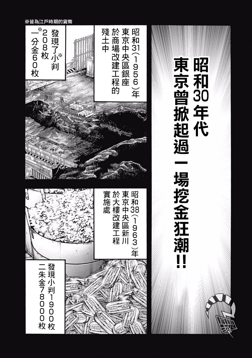 《黑金莽夫》漫画最新章节第5话 觉醒免费下拉式在线观看章节第【1】张图片