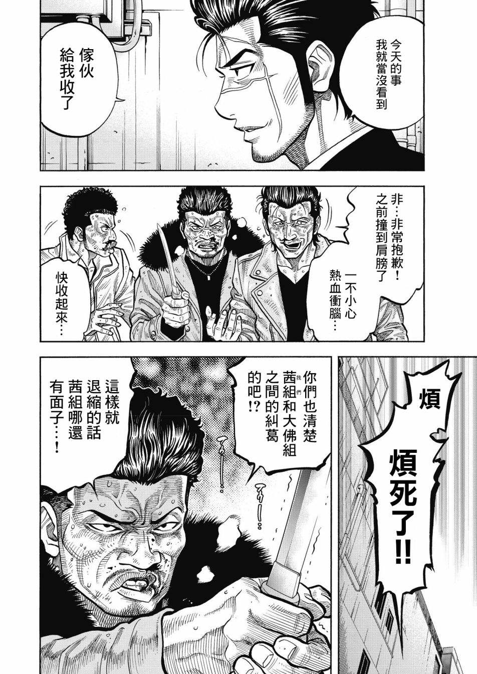 《黑金莽夫》漫画最新章节第1话 大佛组免费下拉式在线观看章节第【12】张图片