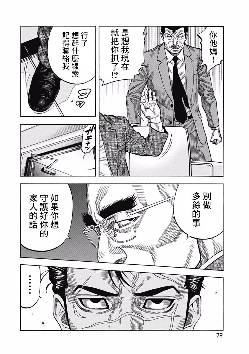 《黑金莽夫》漫画最新章节第2话 家人免费下拉式在线观看章节第【18】张图片