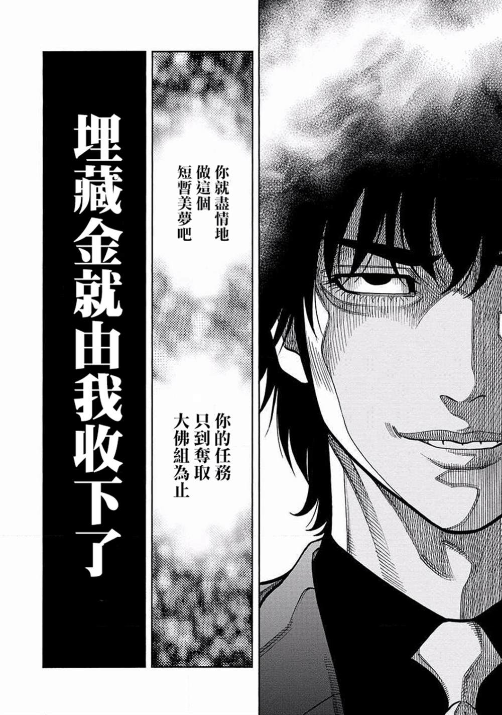 《黑金莽夫》漫画最新章节第13话 辛辣免费下拉式在线观看章节第【10】张图片