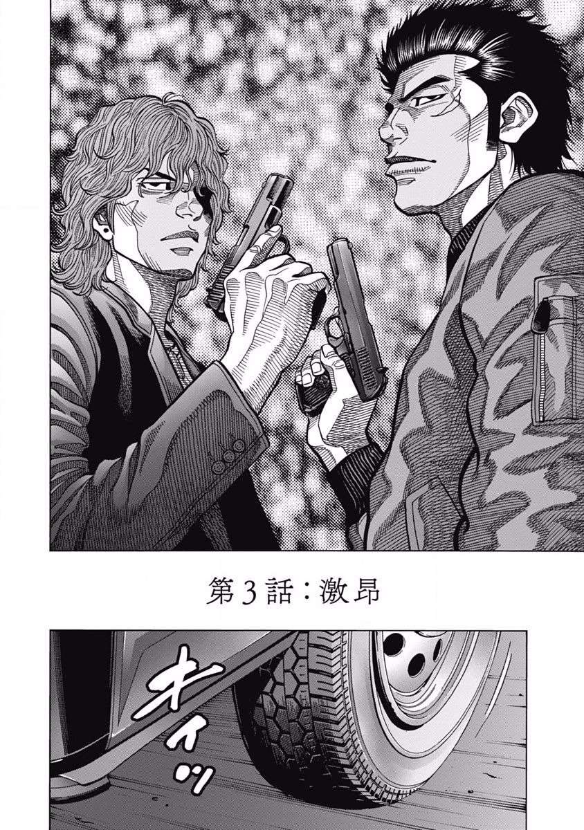 《黑金莽夫》漫画最新章节第3话 激昂免费下拉式在线观看章节第【2】张图片