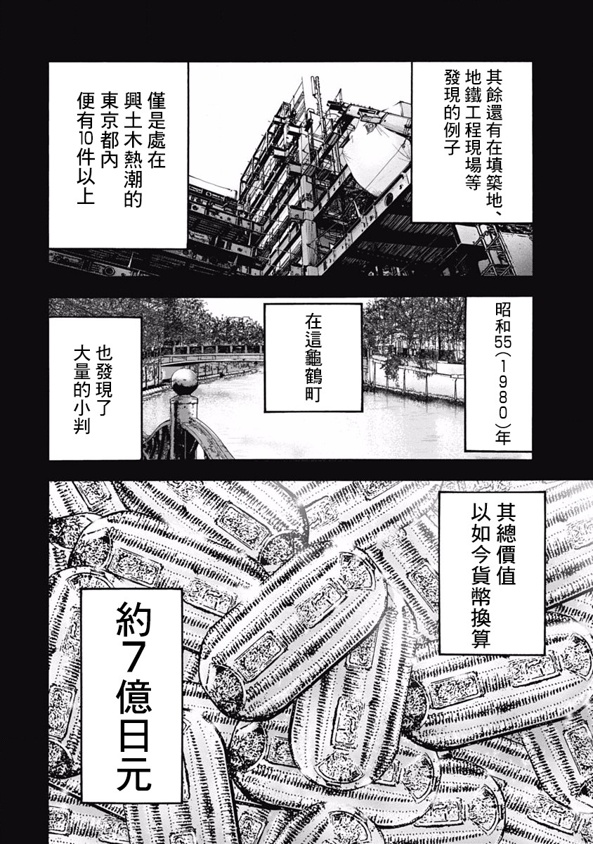 《黑金莽夫》漫画最新章节第5话 觉醒免费下拉式在线观看章节第【2】张图片