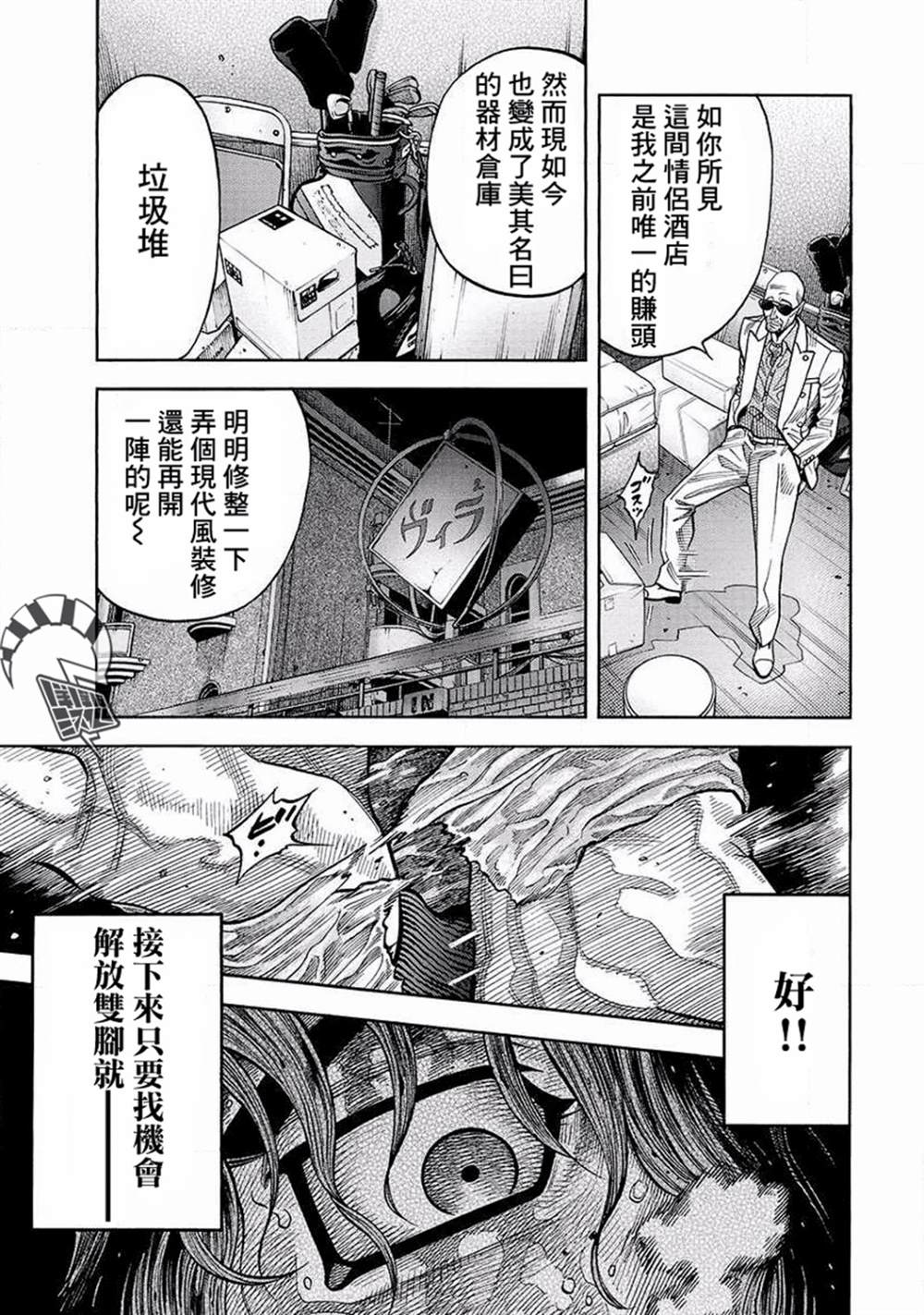 《黑金莽夫》漫画最新章节第12话免费下拉式在线观看章节第【7】张图片