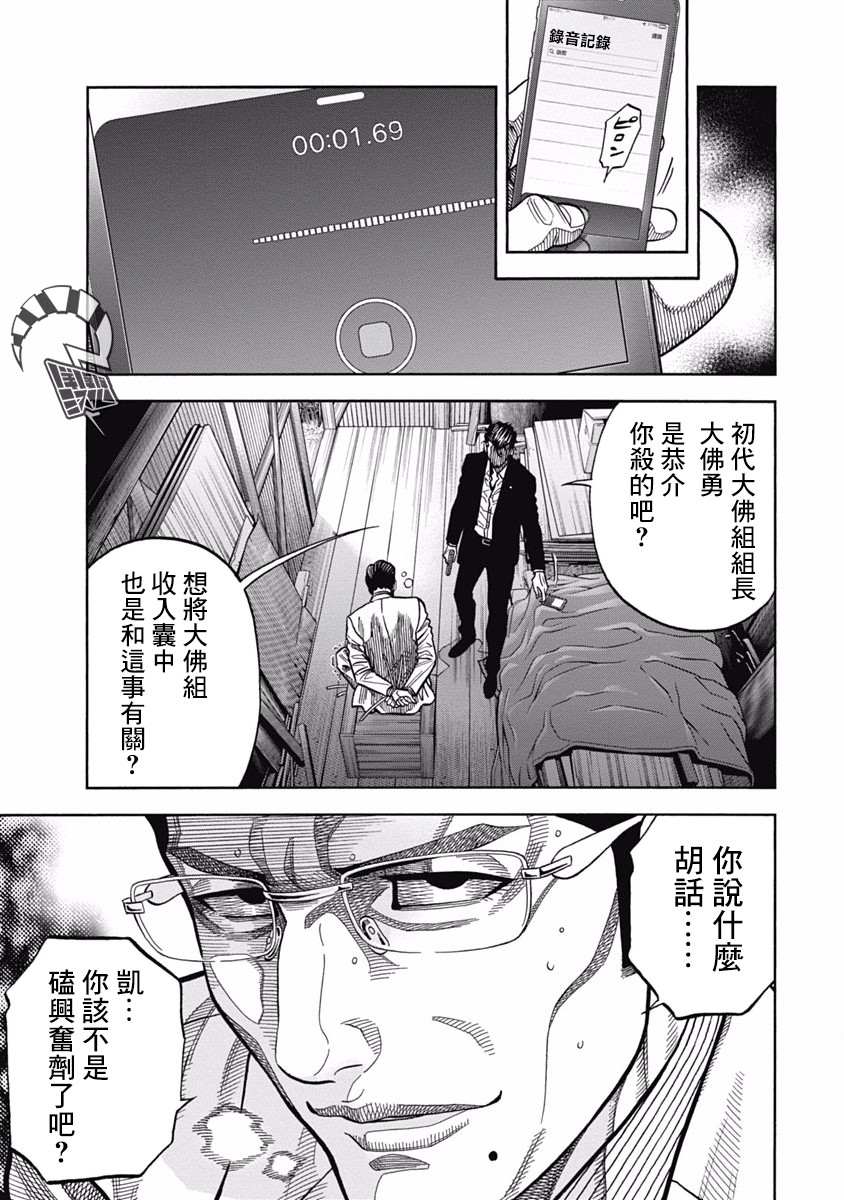 《黑金莽夫》漫画最新章节第9话免费下拉式在线观看章节第【1】张图片