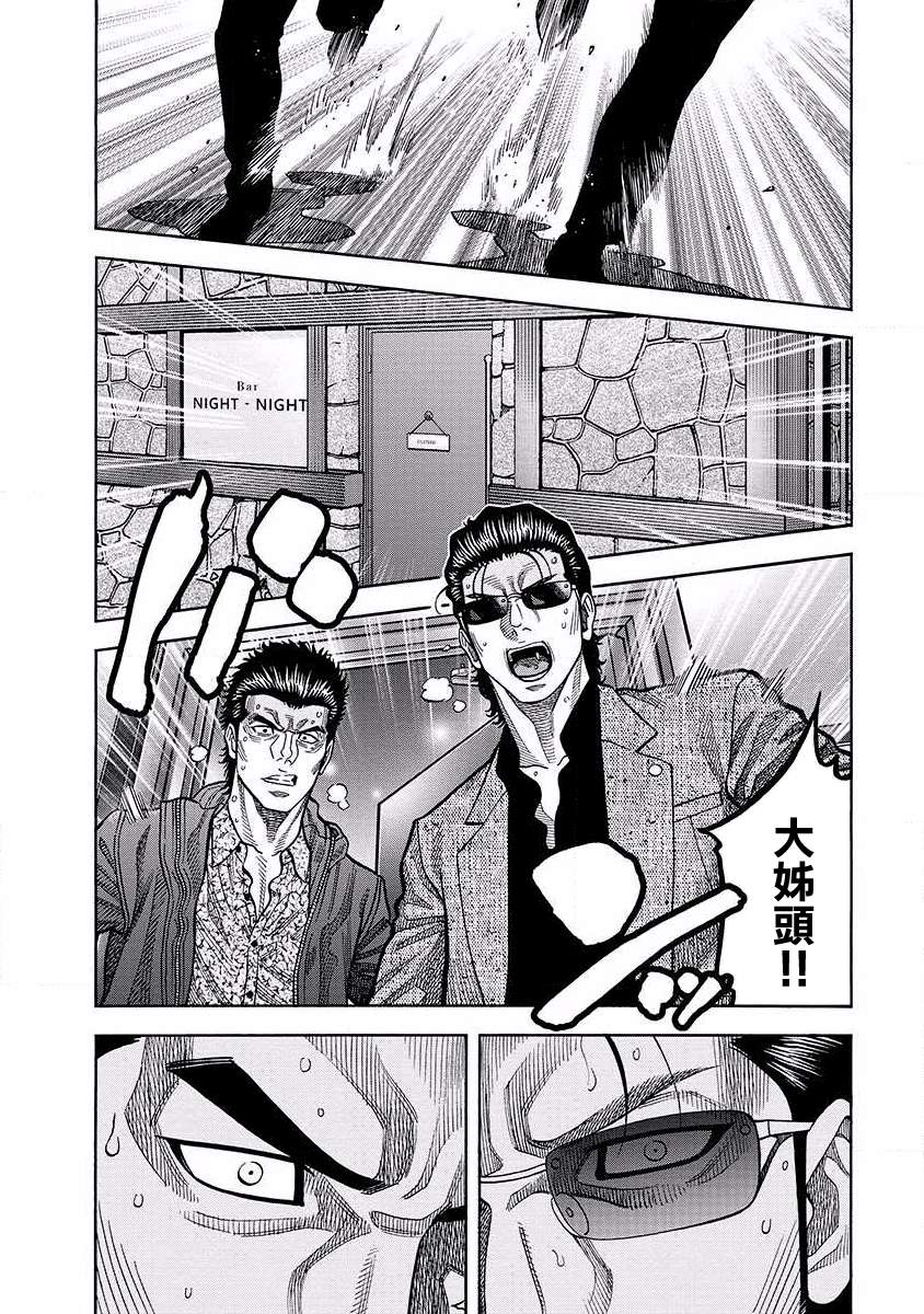 《黑金莽夫》漫画最新章节第17话 诱拐免费下拉式在线观看章节第【9】张图片