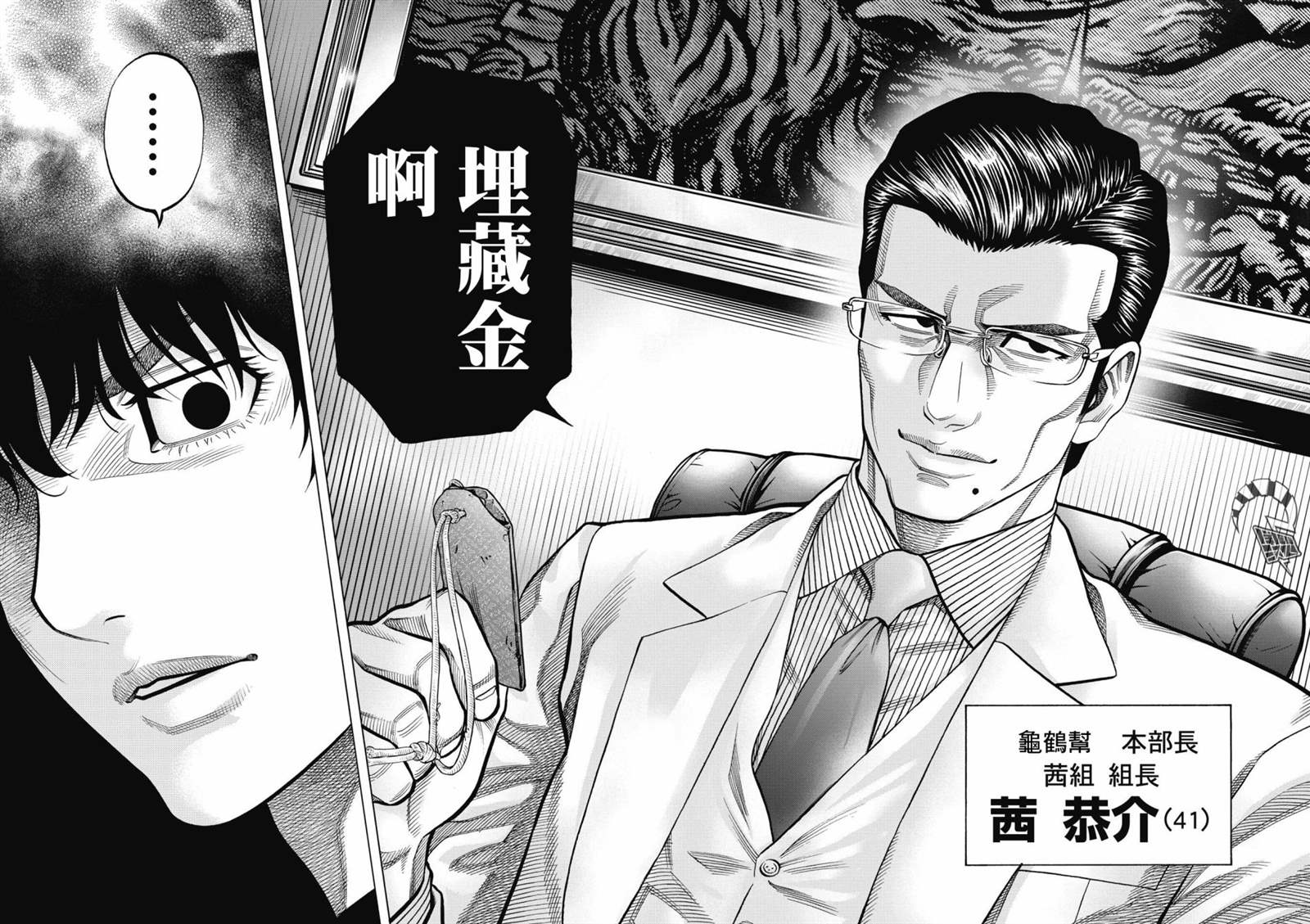 《黑金莽夫》漫画最新章节第1话 大佛组免费下拉式在线观看章节第【47】张图片