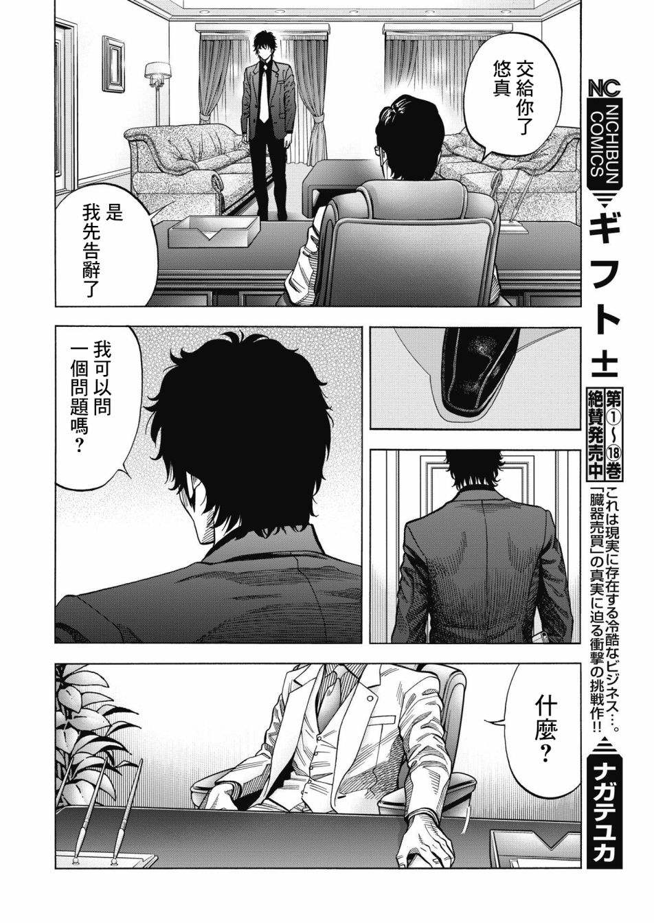 《黑金莽夫》漫画最新章节第1话 大佛组免费下拉式在线观看章节第【45】张图片