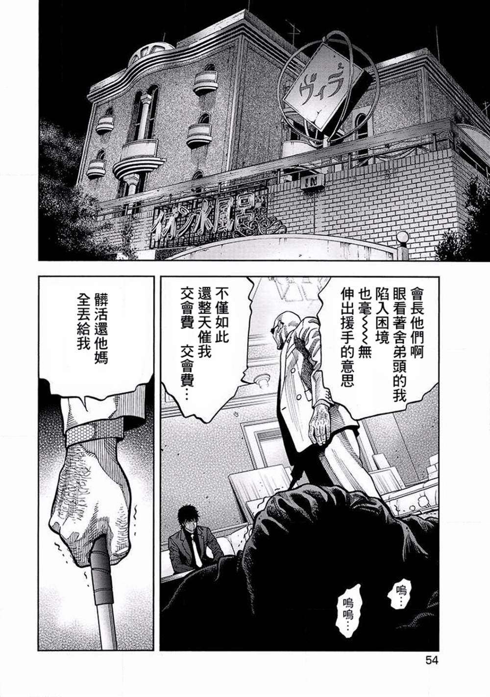 《黑金莽夫》漫画最新章节第12话免费下拉式在线观看章节第【14】张图片