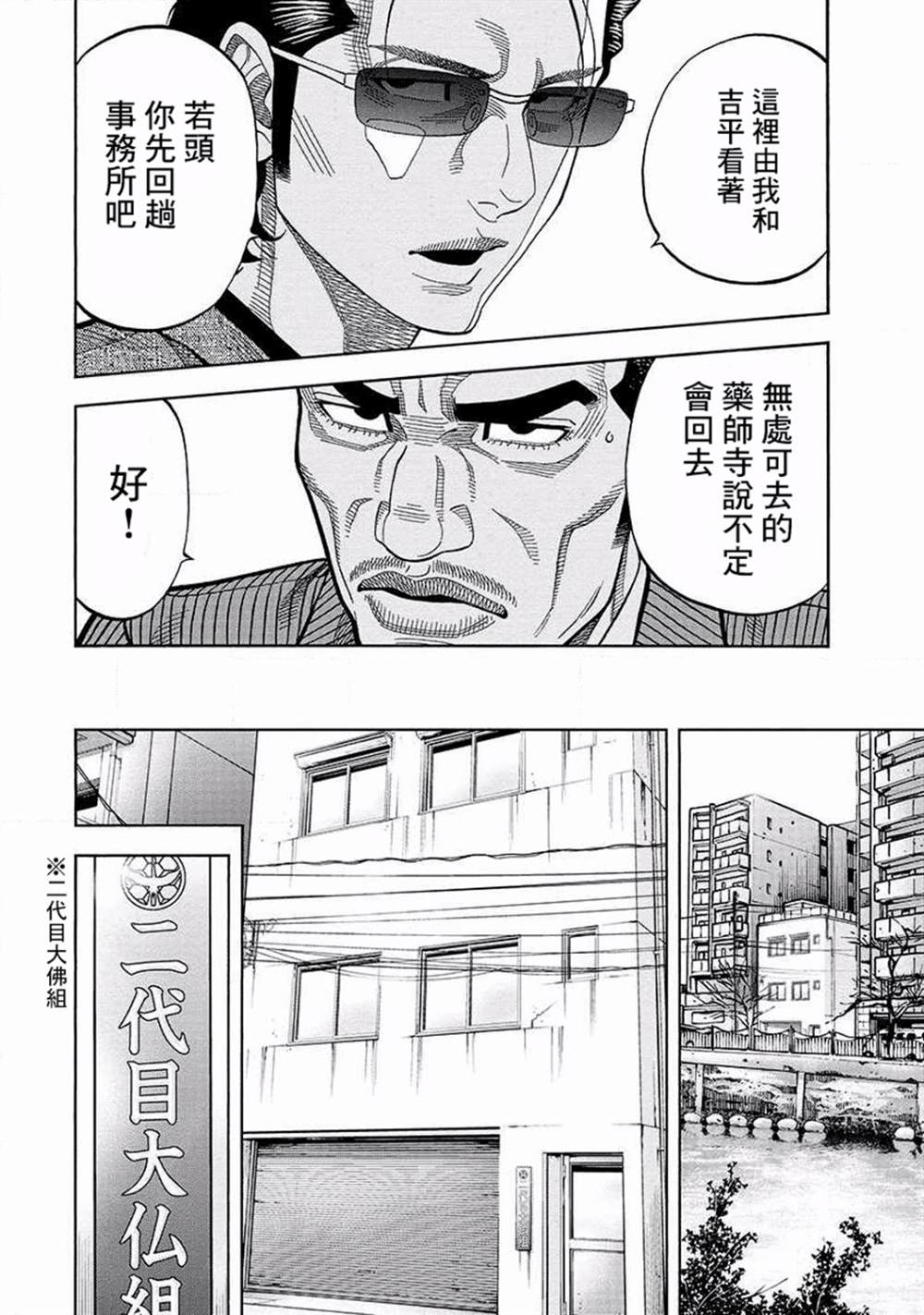 《黑金莽夫》漫画最新章节第13话 辛辣免费下拉式在线观看章节第【12】张图片