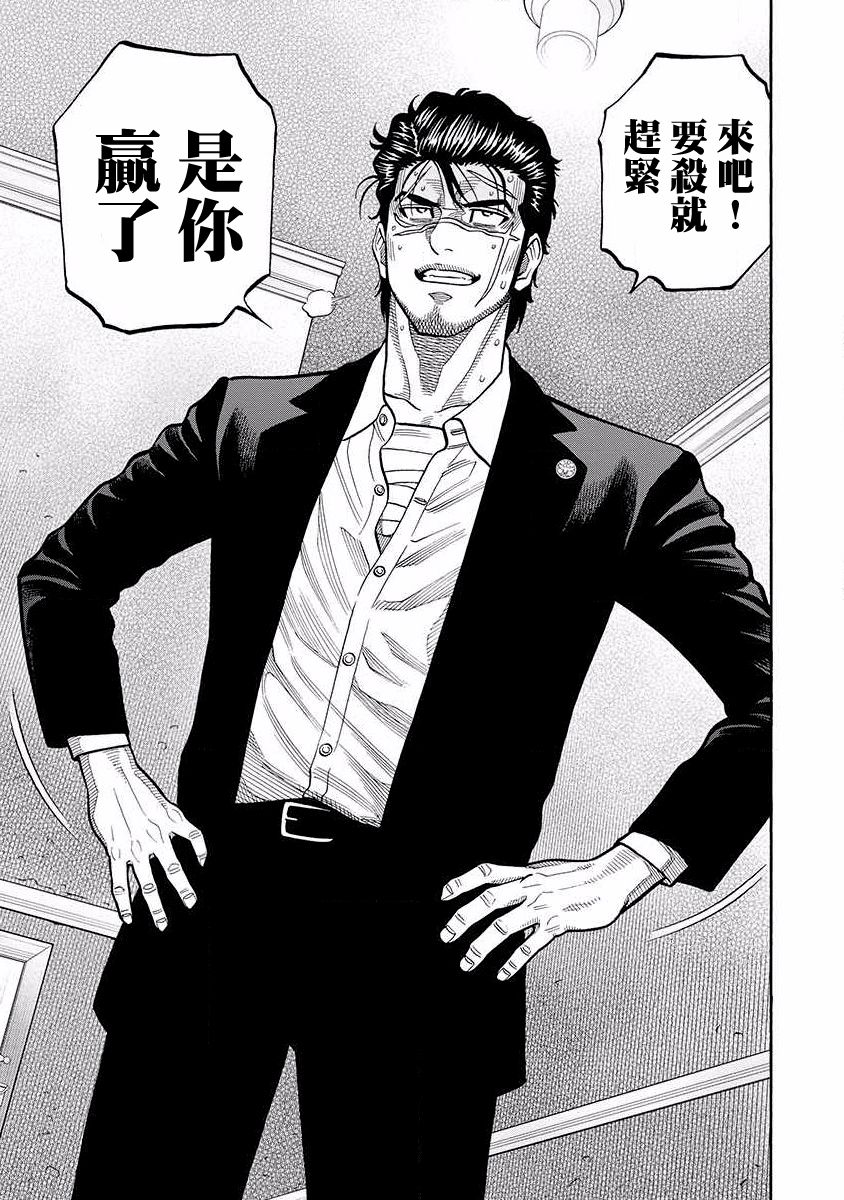 《黑金莽夫》漫画最新章节第19话 狗屎运免费下拉式在线观看章节第【3】张图片