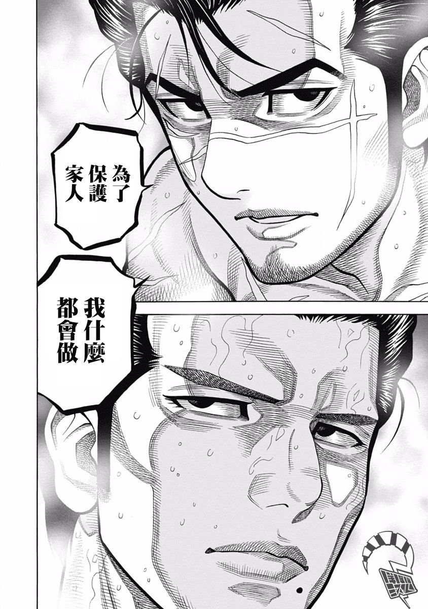 《黑金莽夫》漫画最新章节第2话 家人免费下拉式在线观看章节第【24】张图片