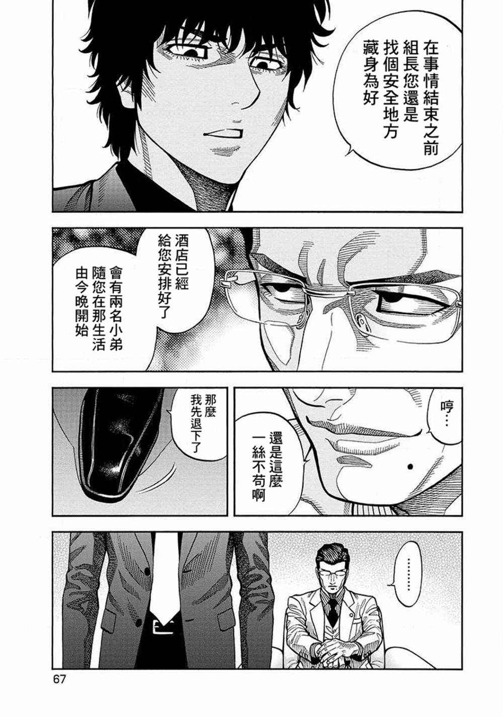 《黑金莽夫》漫画最新章节第13话 辛辣免费下拉式在线观看章节第【9】张图片