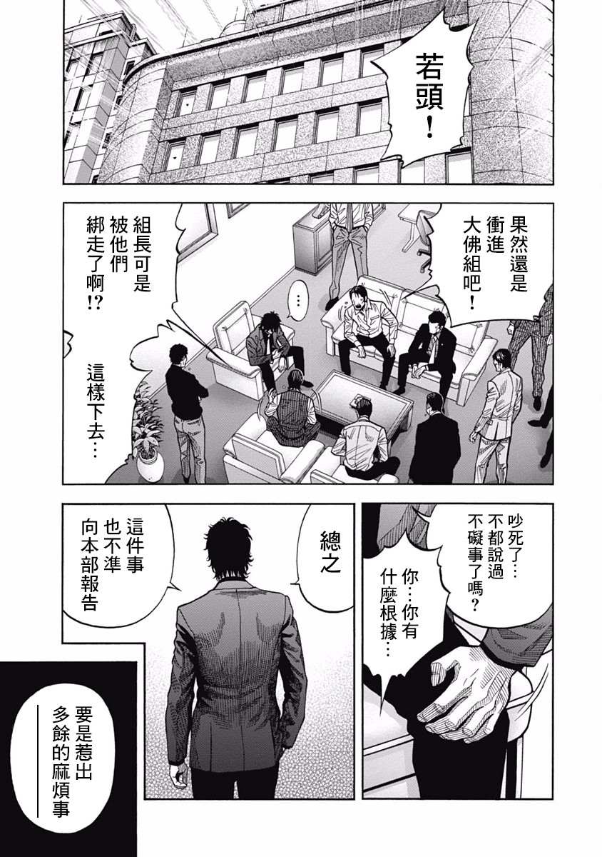 《黑金莽夫》漫画最新章节第9话免费下拉式在线观看章节第【7】张图片