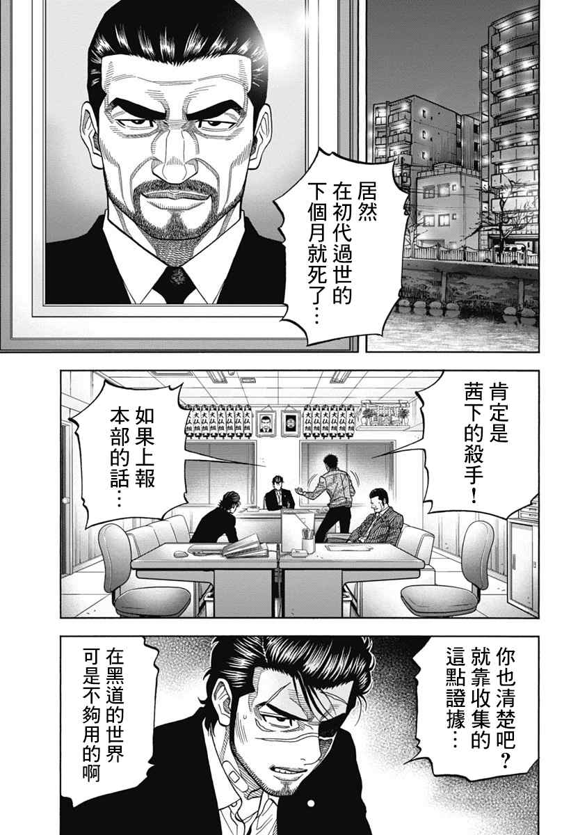 《黑金莽夫》漫画最新章节第7话 证据免费下拉式在线观看章节第【14】张图片