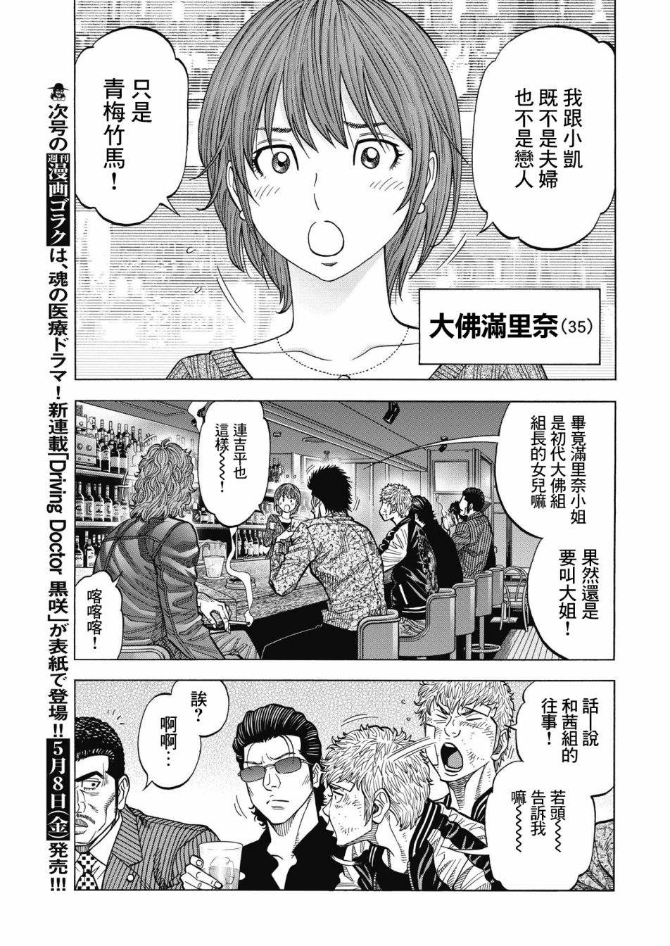 《黑金莽夫》漫画最新章节第1话 大佛组免费下拉式在线观看章节第【38】张图片