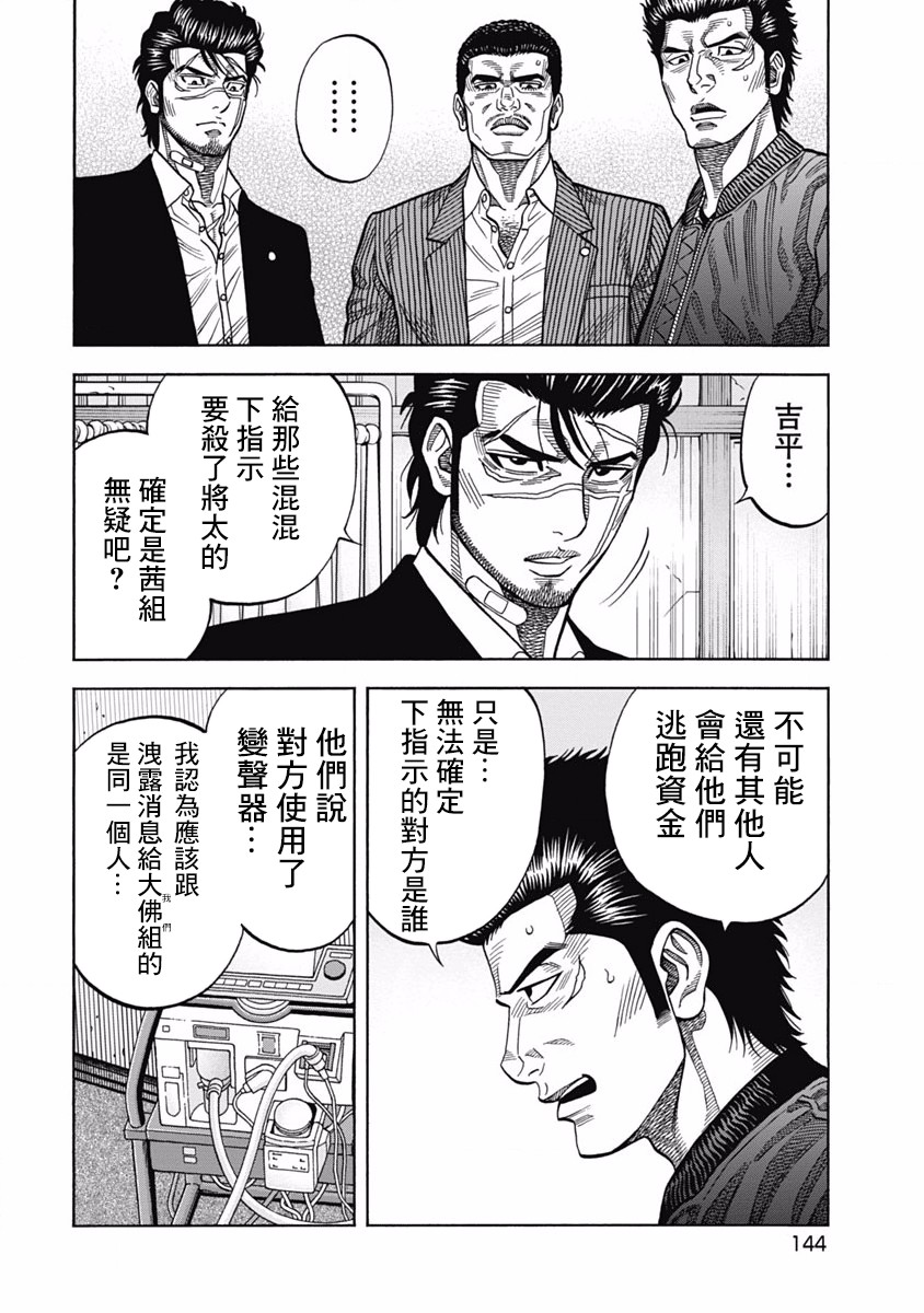 《黑金莽夫》漫画最新章节第6话 德川埋藏金免费下拉式在线观看章节第【7】张图片