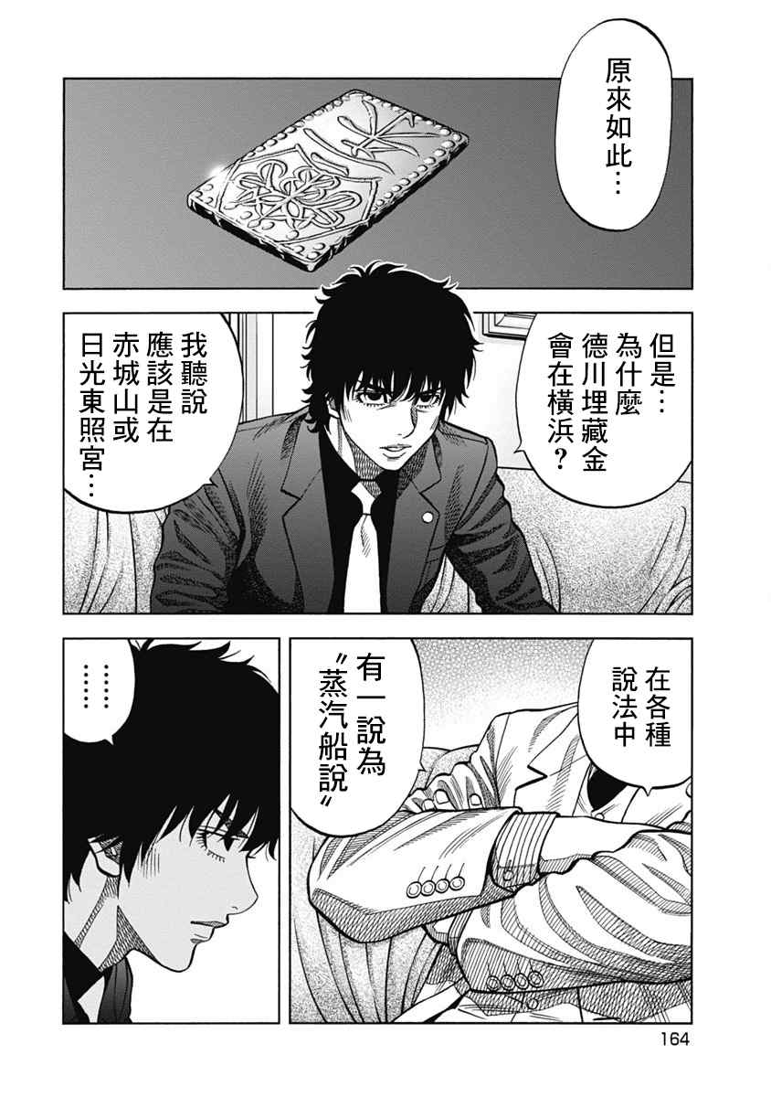 《黑金莽夫》漫画最新章节第7话 证据免费下拉式在线观看章节第【8】张图片