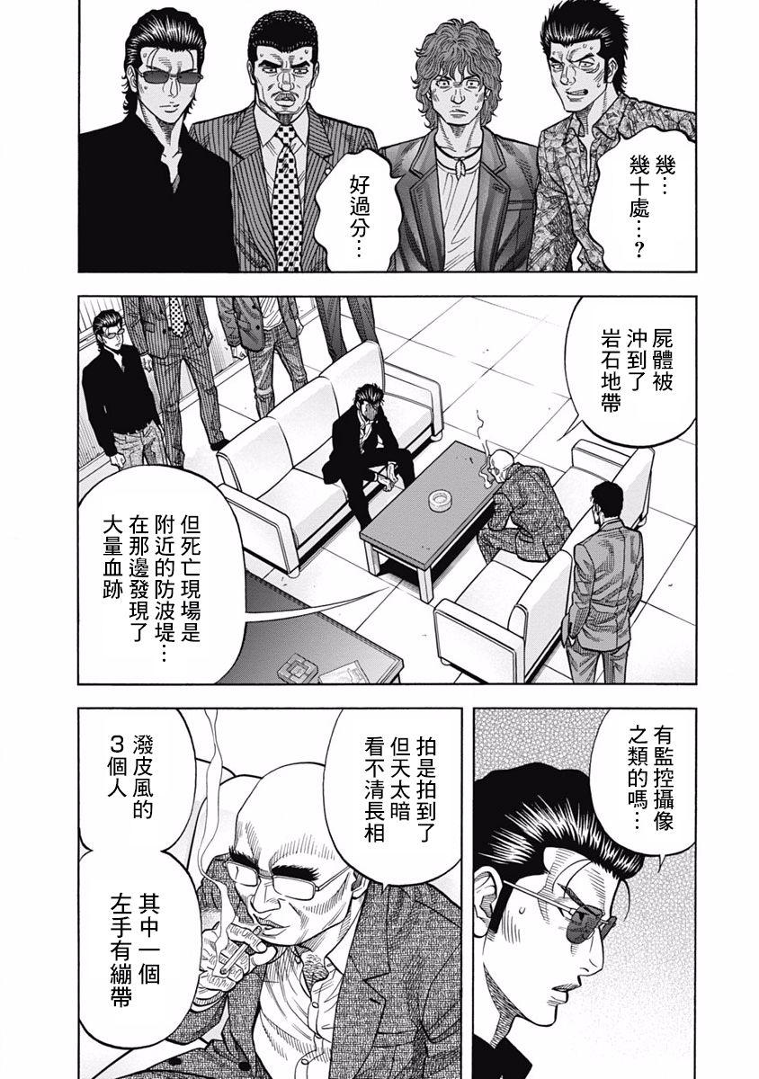 《黑金莽夫》漫画最新章节第2话 家人免费下拉式在线观看章节第【15】张图片