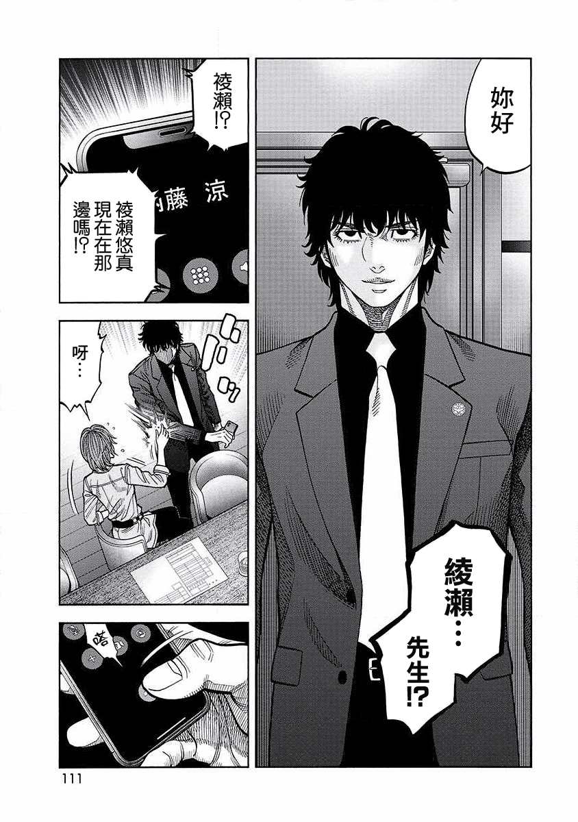 《黑金莽夫》漫画最新章节第15话 交涉免费下拉式在线观看章节第【16】张图片