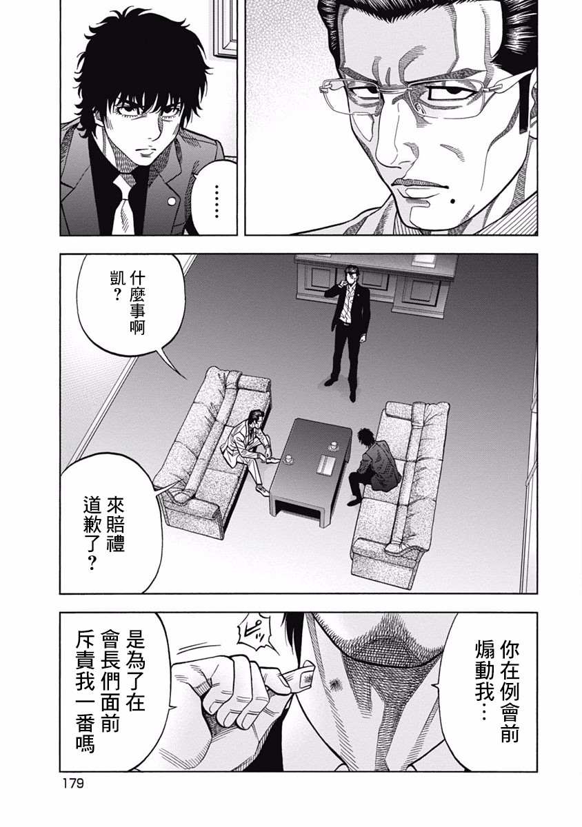 《黑金莽夫》漫画最新章节第8话免费下拉式在线观看章节第【3】张图片