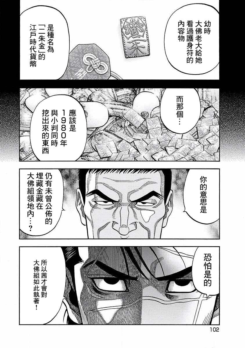 《黑金莽夫》漫画最新章节第15话 交涉免费下拉式在线观看章节第【7】张图片