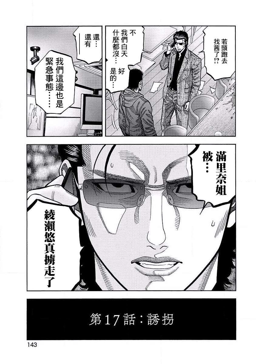 《黑金莽夫》漫画最新章节第17话 诱拐免费下拉式在线观看章节第【11】张图片