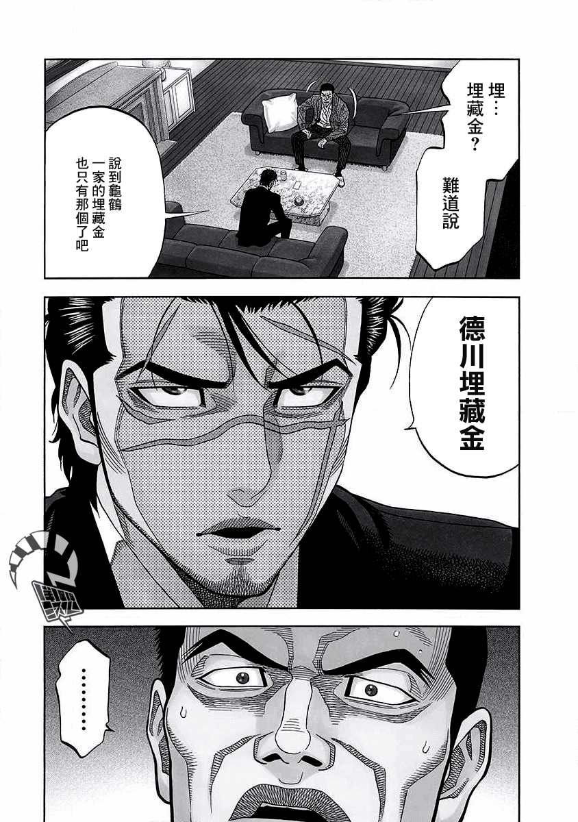 《黑金莽夫》漫画最新章节第15话 交涉免费下拉式在线观看章节第【5】张图片