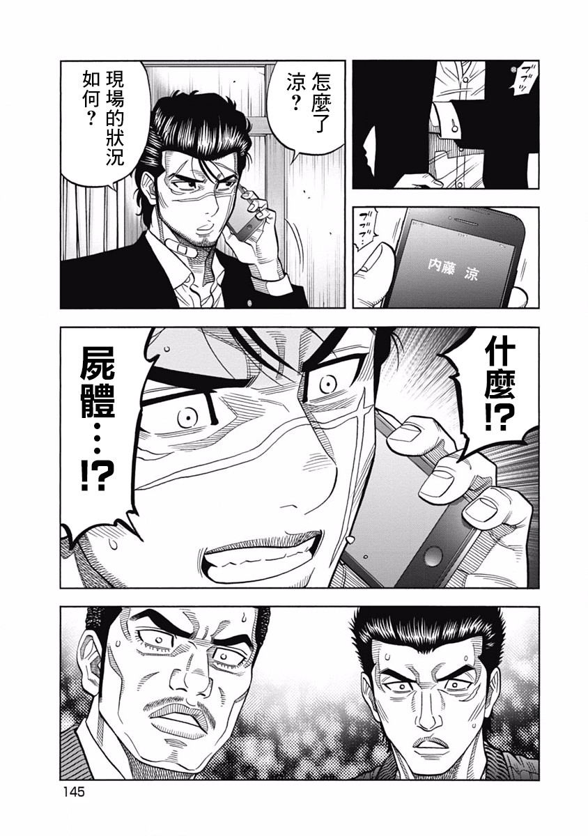 《黑金莽夫》漫画最新章节第6话 德川埋藏金免费下拉式在线观看章节第【8】张图片