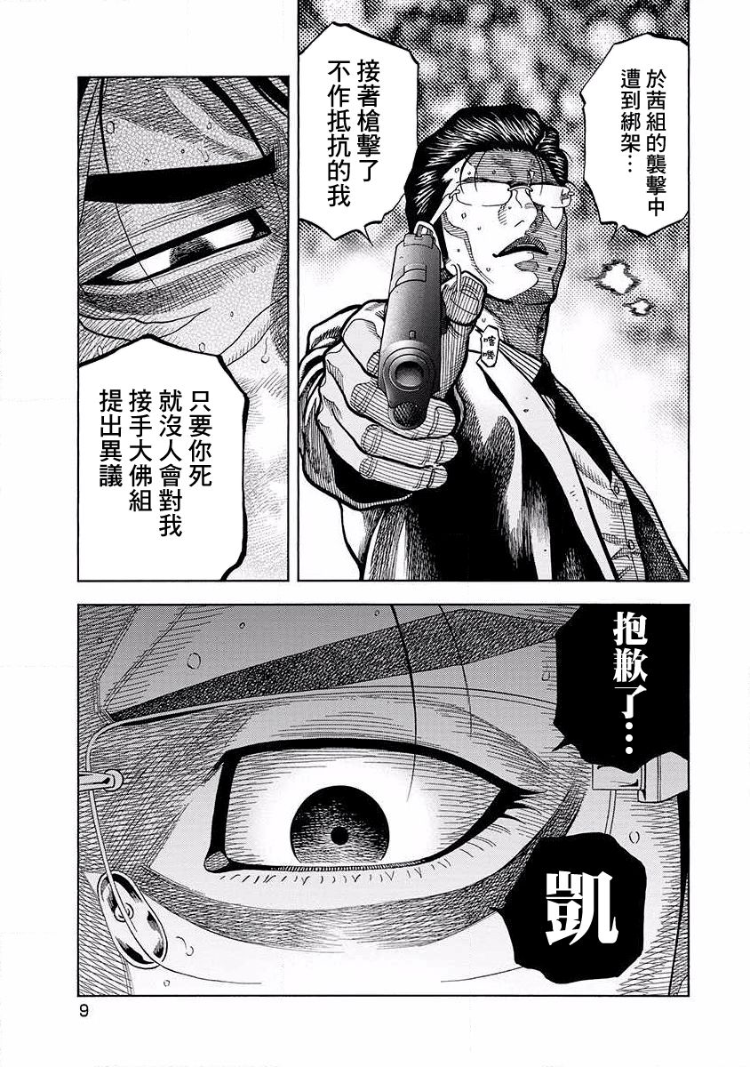 《黑金莽夫》漫画最新章节第10话 因由免费下拉式在线观看章节第【10】张图片