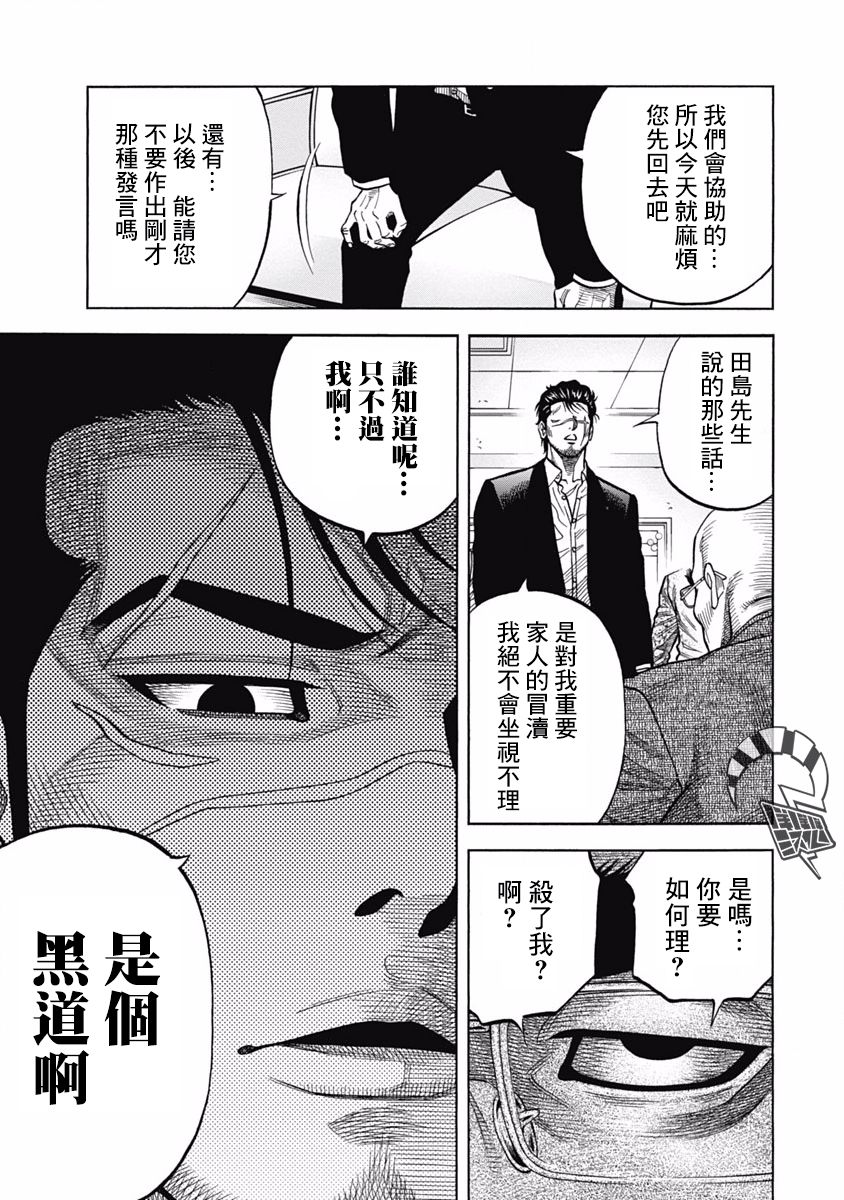 《黑金莽夫》漫画最新章节第2话 家人免费下拉式在线观看章节第【17】张图片