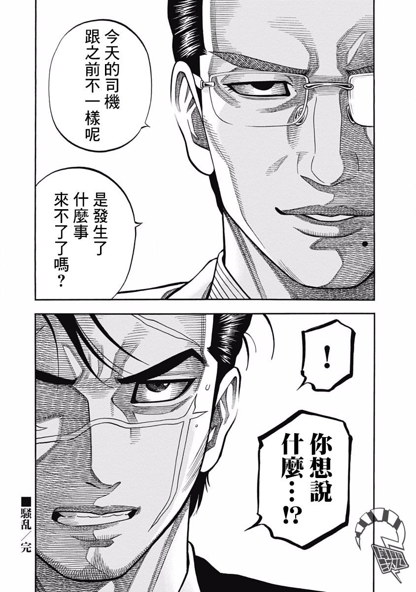 《黑金莽夫》漫画最新章节第4话 骚乱免费下拉式在线观看章节第【18】张图片