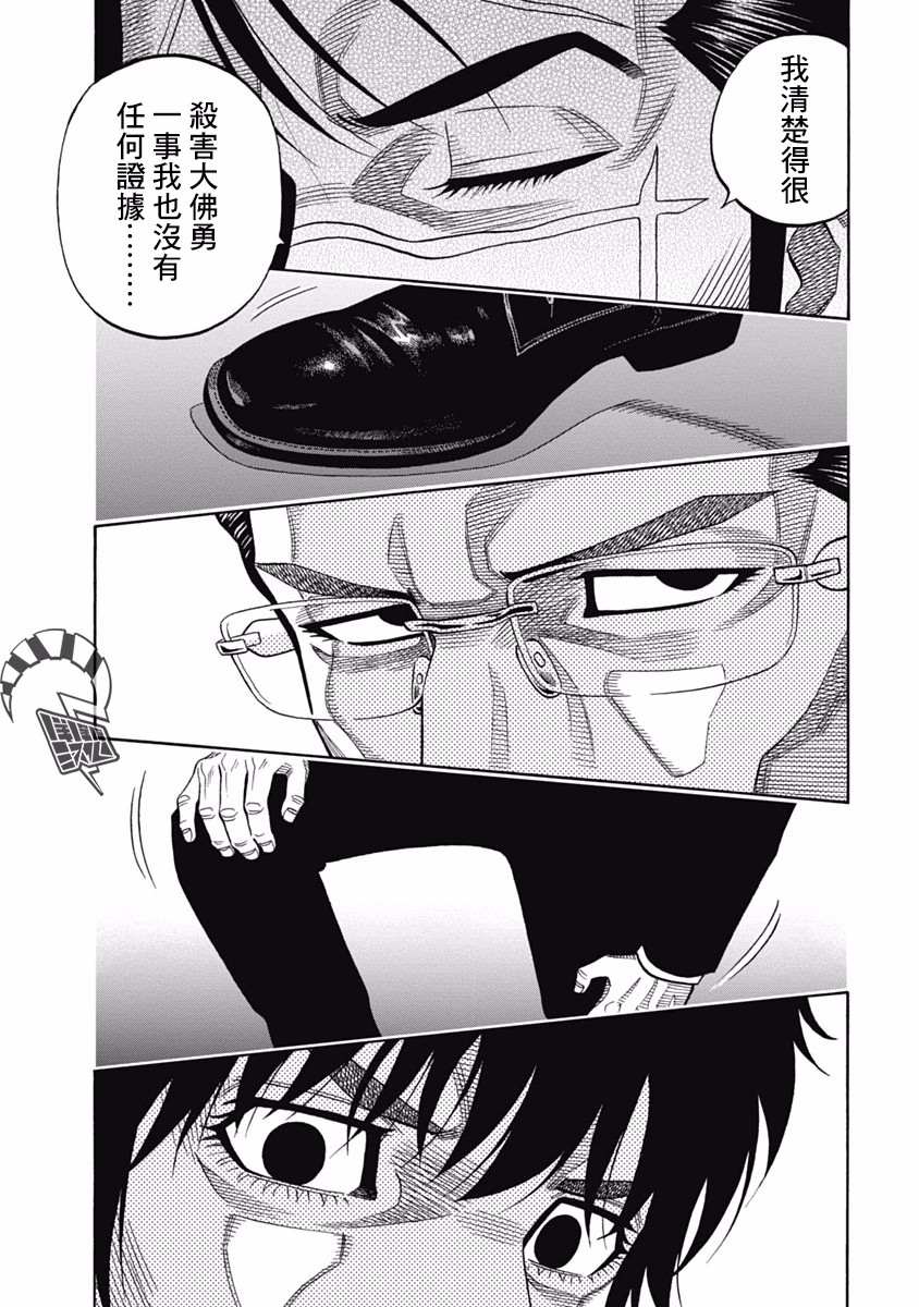 《黑金莽夫》漫画最新章节第8话免费下拉式在线观看章节第【5】张图片