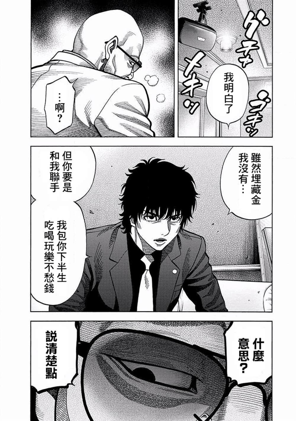 《黑金莽夫》漫画最新章节第12话免费下拉式在线观看章节第【17】张图片