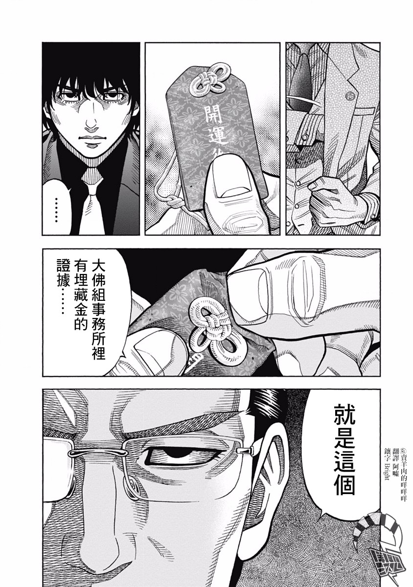 《黑金莽夫》漫画最新章节第6话 德川埋藏金免费下拉式在线观看章节第【18】张图片