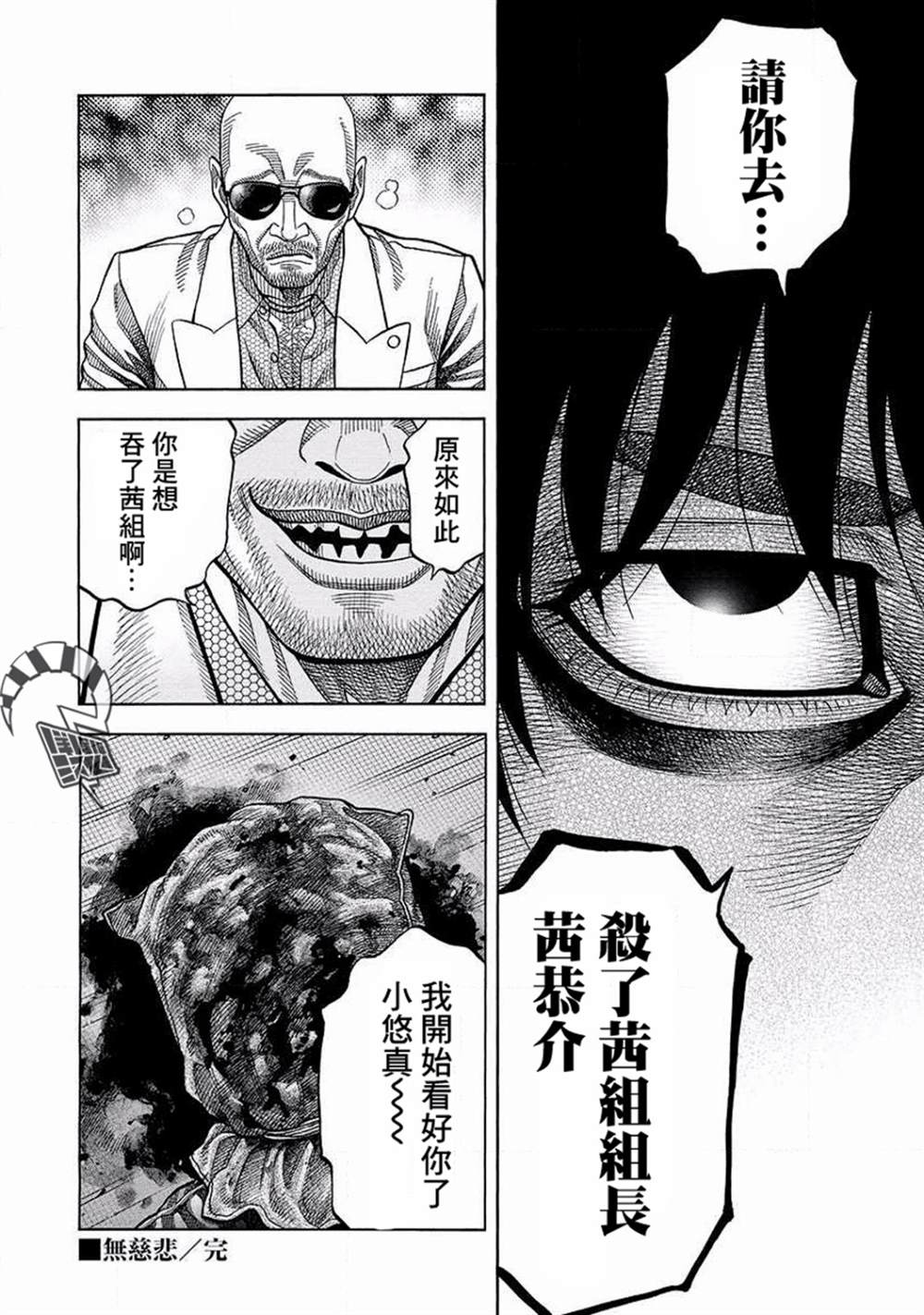 《黑金莽夫》漫画最新章节第12话免费下拉式在线观看章节第【18】张图片