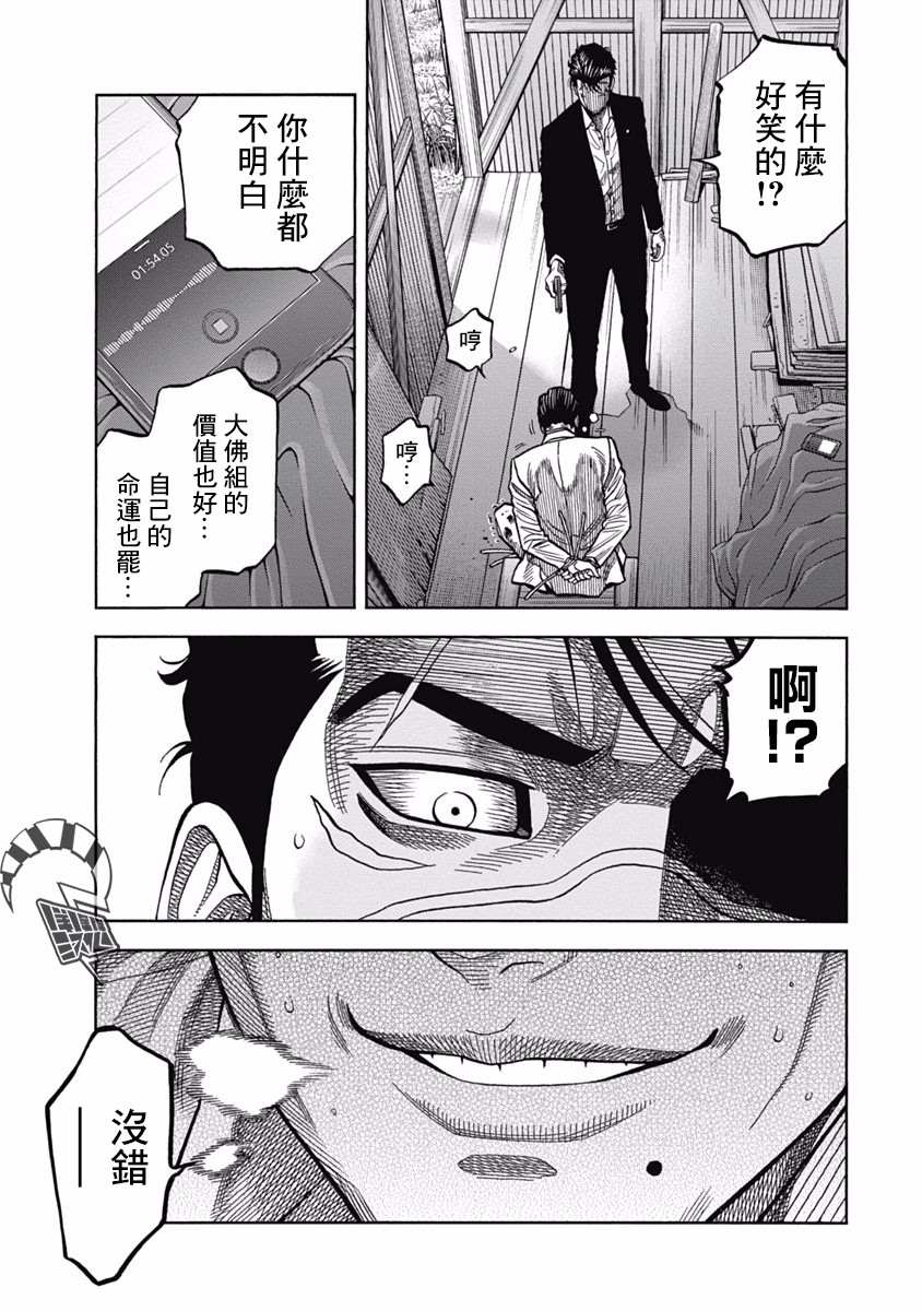 《黑金莽夫》漫画最新章节第9话免费下拉式在线观看章节第【5】张图片