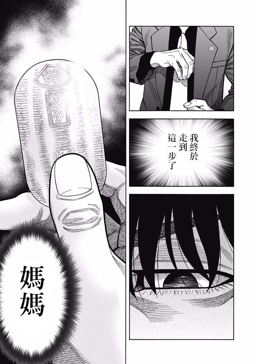 《黑金莽夫》漫画最新章节第9话免费下拉式在线观看章节第【9】张图片